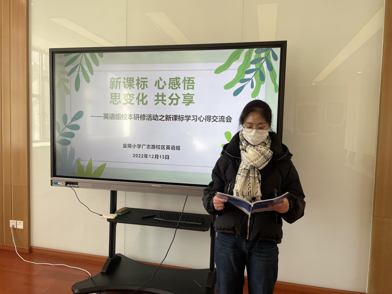 【博学广志】新课标 心感悟 思变化 共分享——记金陵小学（广志路校区）英语组校本研修活动之新课标_html_72bb081e.jpg