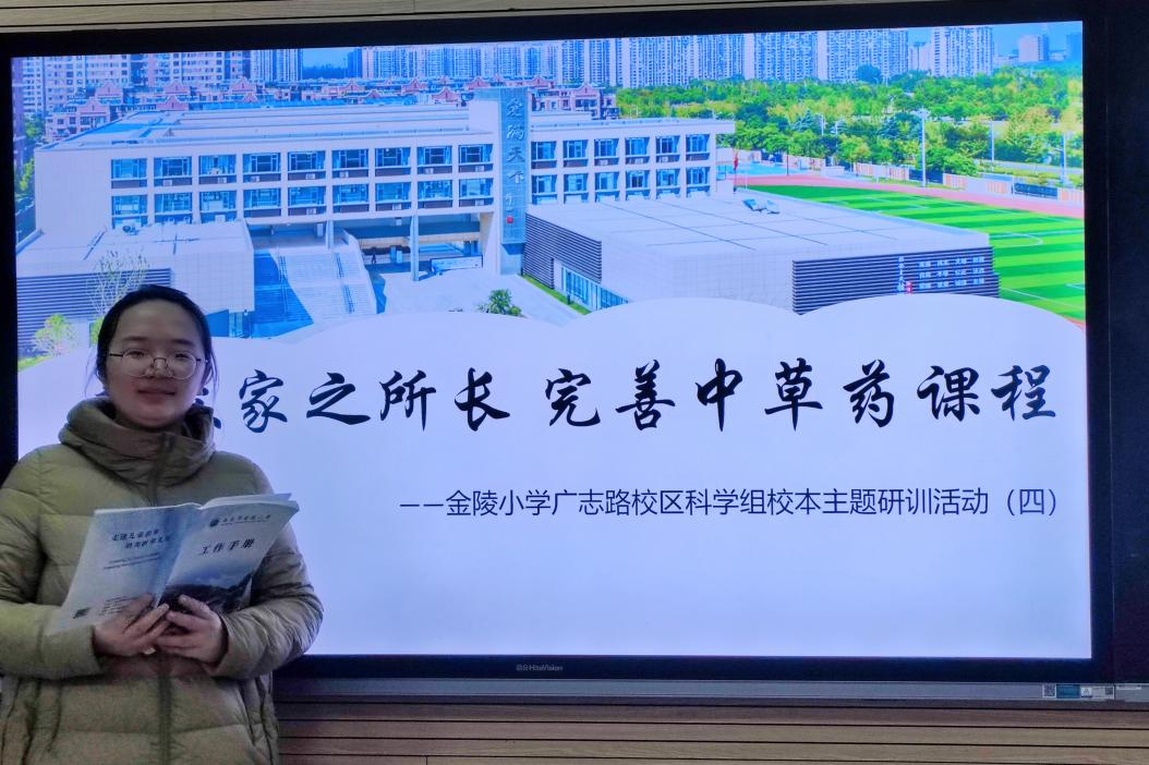 【博学广志】博众家之所长 完善中草药课程——金陵小学广志路校区科学组校本主题研训活动（四）_html_m2d15eb62.jpg