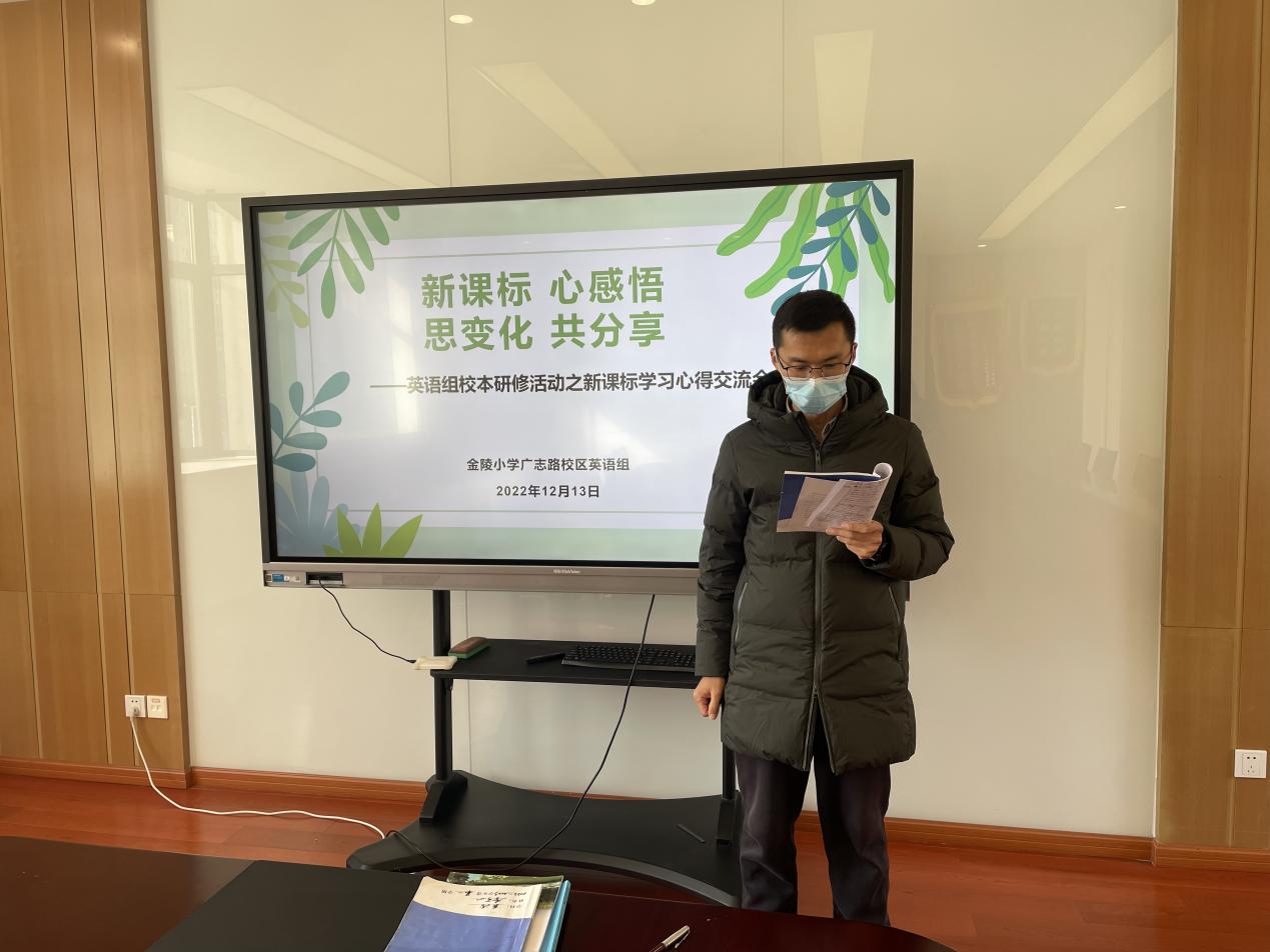 【博学广志】新课标 心感悟 思变化 共分享——记金陵小学（广志路校区）英语组校本研修活动之新课标_html_11f836af.jpg