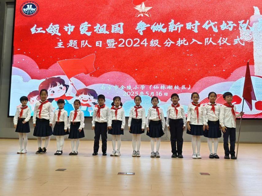 【湖畔·红领巾】“红领巾爱祖国，争做新时代好队员”主题队日暨2024级分批入队仪式_html_m4f835e48.png