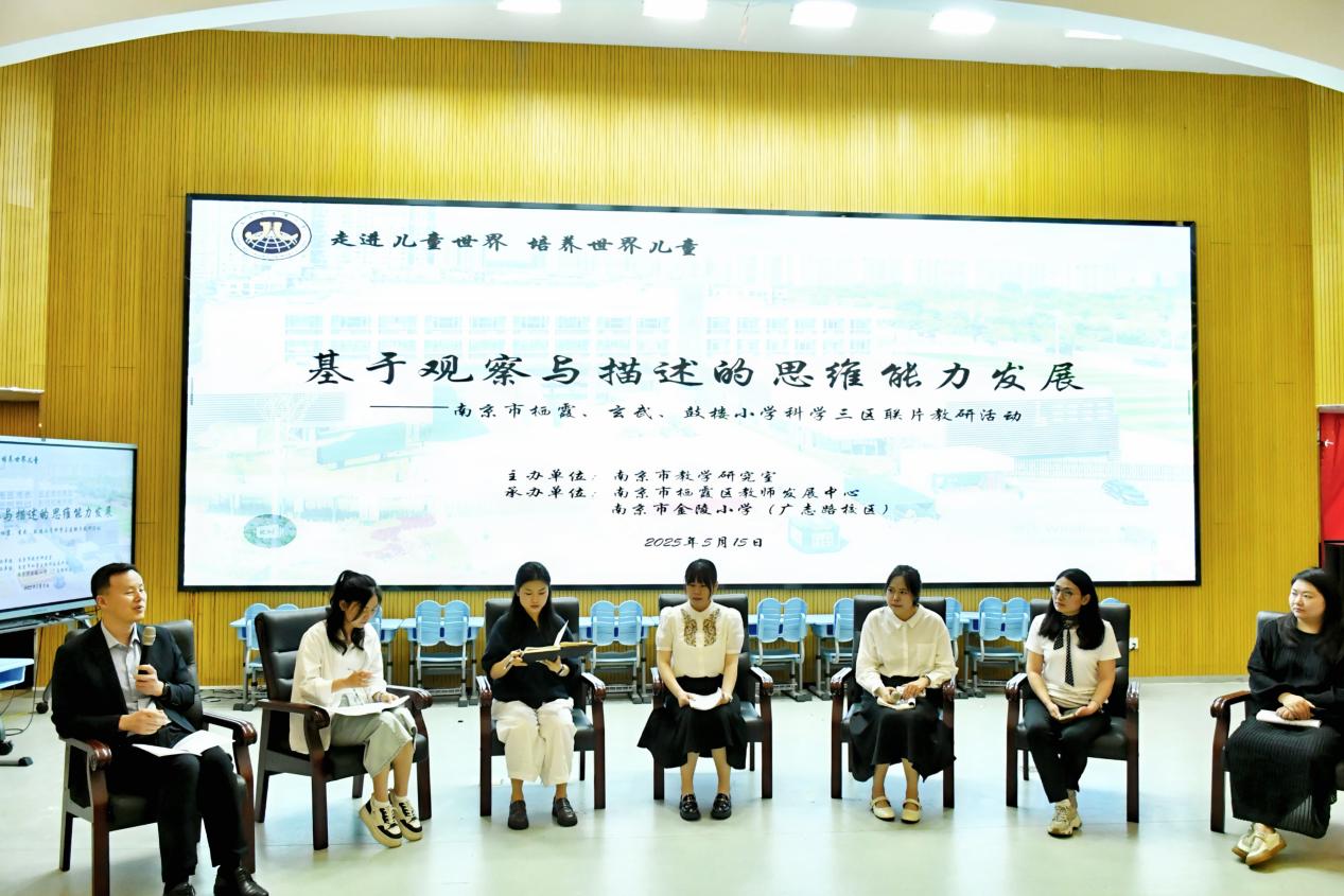 【博学广志】深耕观察描述 共研思维发展——记南京市栖霞、玄武、鼓楼小学科学三区联片教研教研活动_html_3859d698.jpg