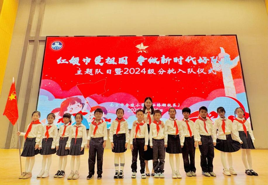 【湖畔·红领巾】“红领巾爱祖国，争做新时代好队员”主题队日暨2024级分批入队仪式_html_m53b2f06f.jpg