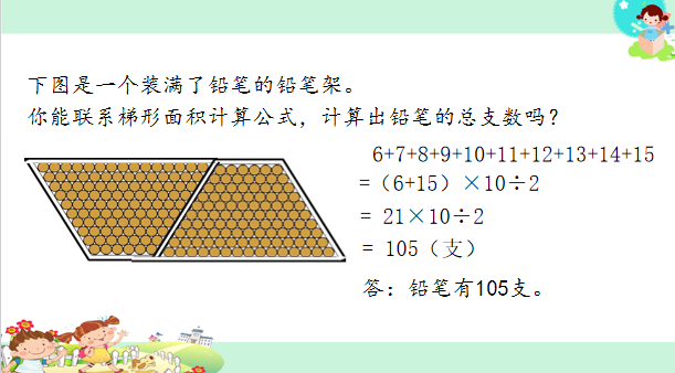 【湖畔·童化课堂】着眼过程 聚焦思维 沟通联系——数学校本研修之课例研讨（210）_html_10aa9694.png