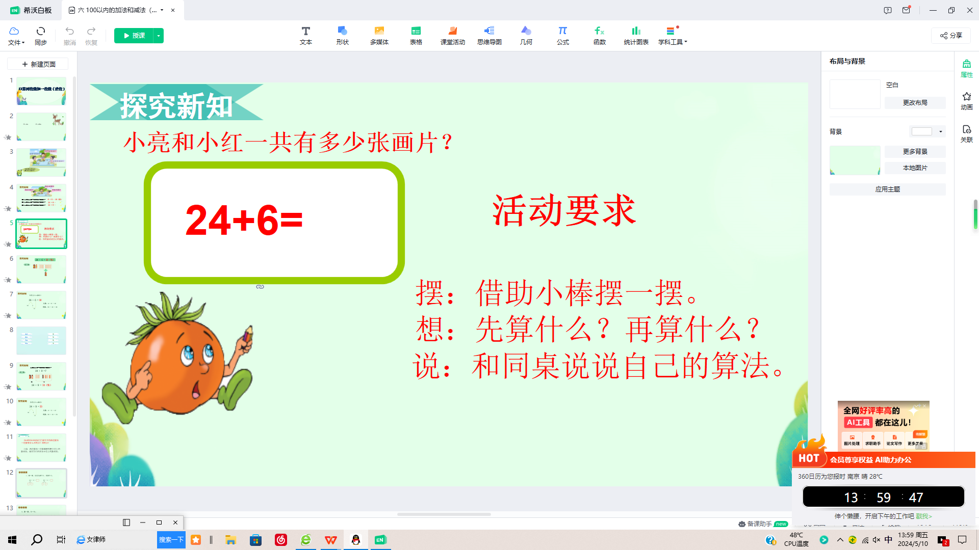 【湖畔童化课堂】 动手操作 关注数运算的一致性数学校本研修之课例研讨（213）_html_m4c75d301.png