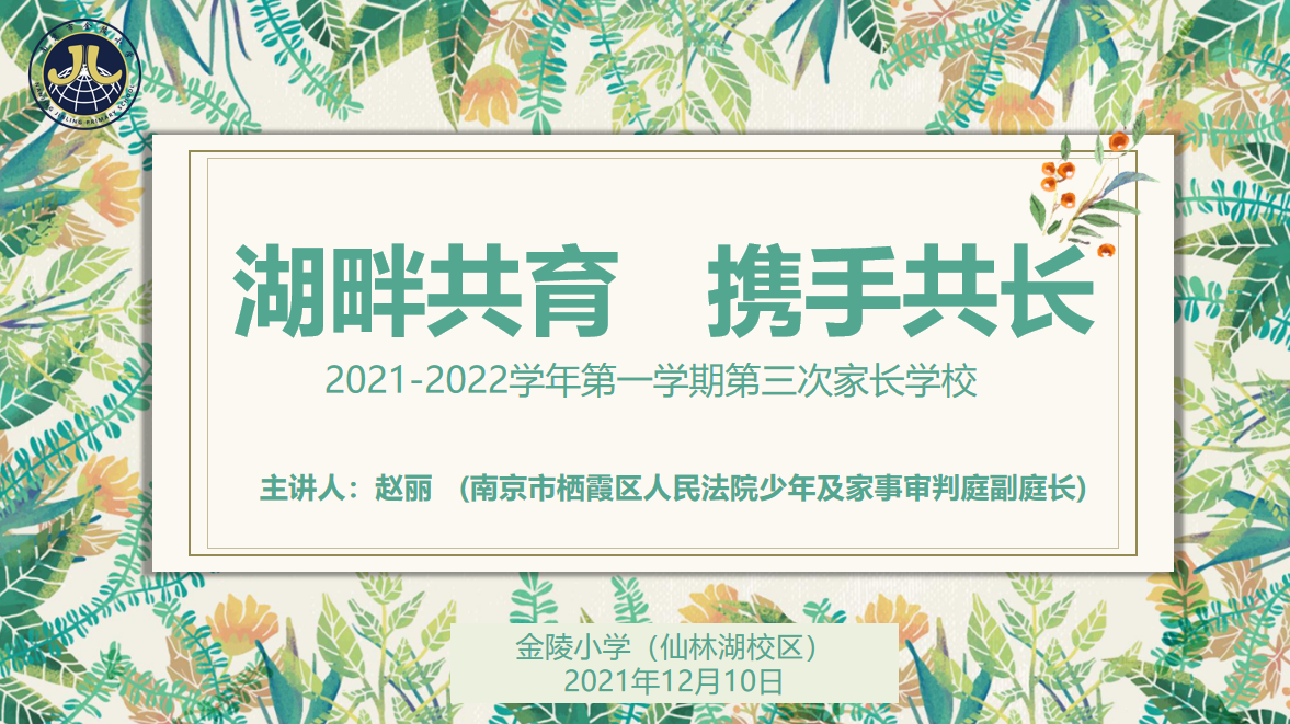 2021.12.10家长学校新闻稿_html_m449dd68c.png