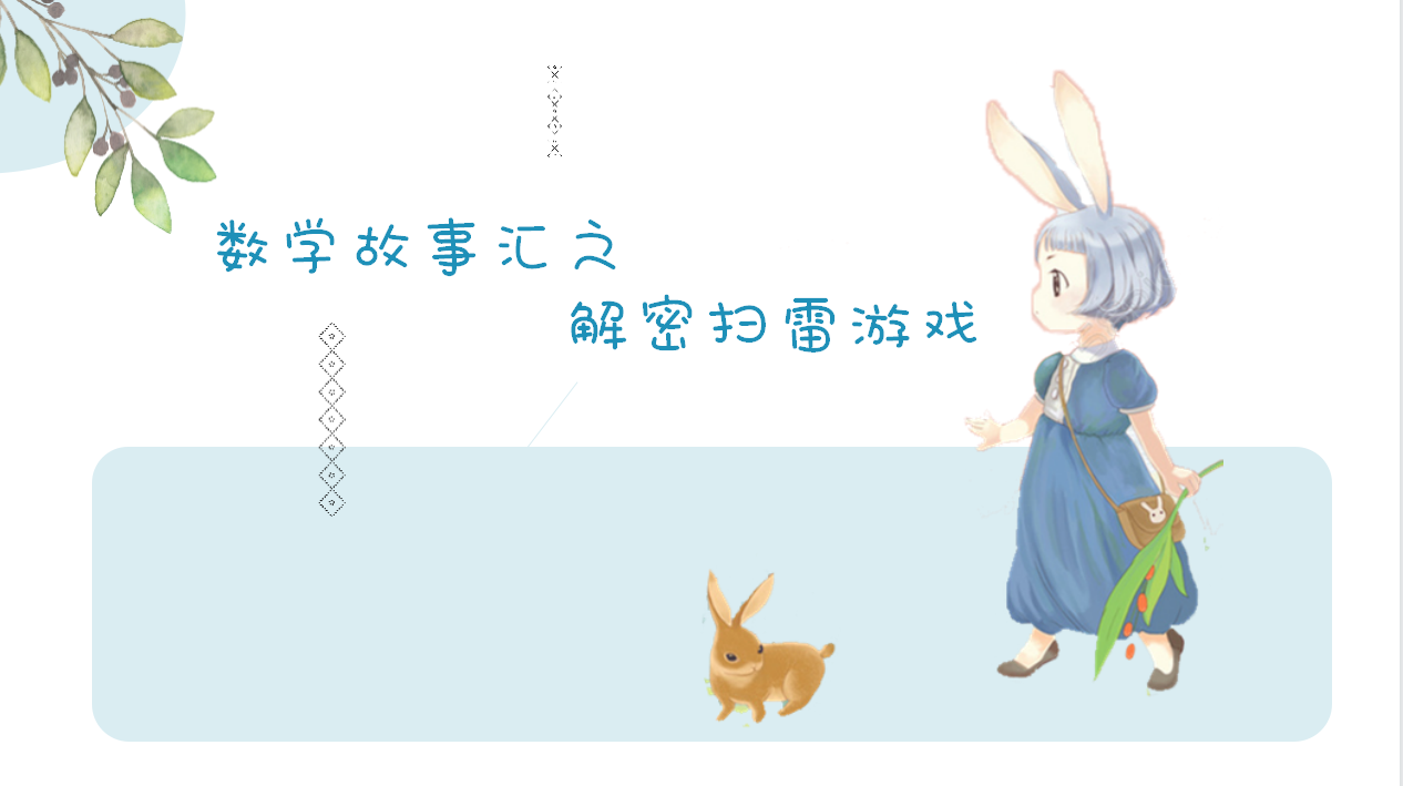 【湖畔光影】在游戏中推理 在推理中学习——数学故事汇之课例研讨（129）_html_ma0e746e.png