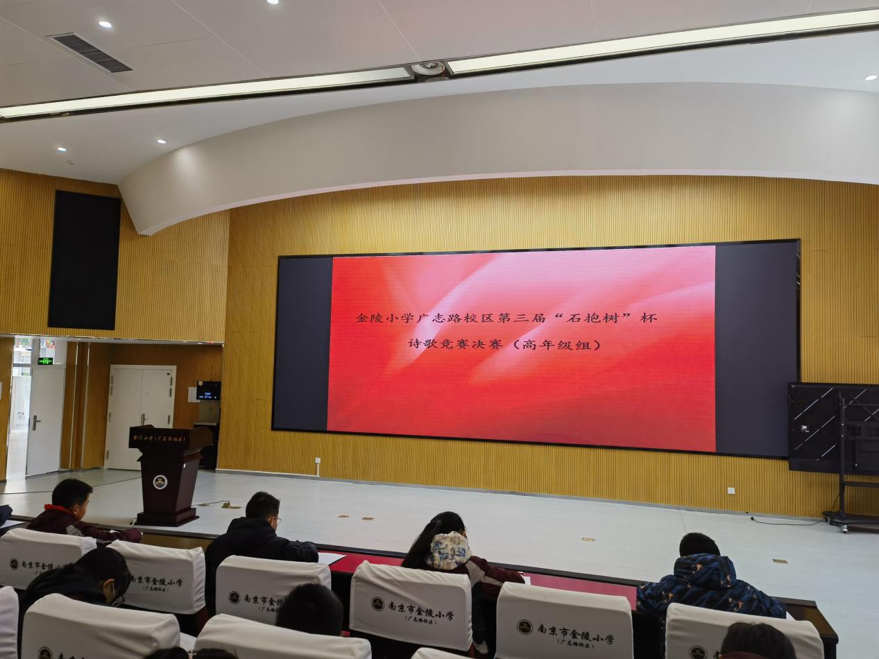 【博学广志】诗歌点亮童心  诗意润泽童年——记金陵小学广志路校区第三届“石抱树”杯诗歌竞赛决赛（高年级组）_html_d455a0b.jpg