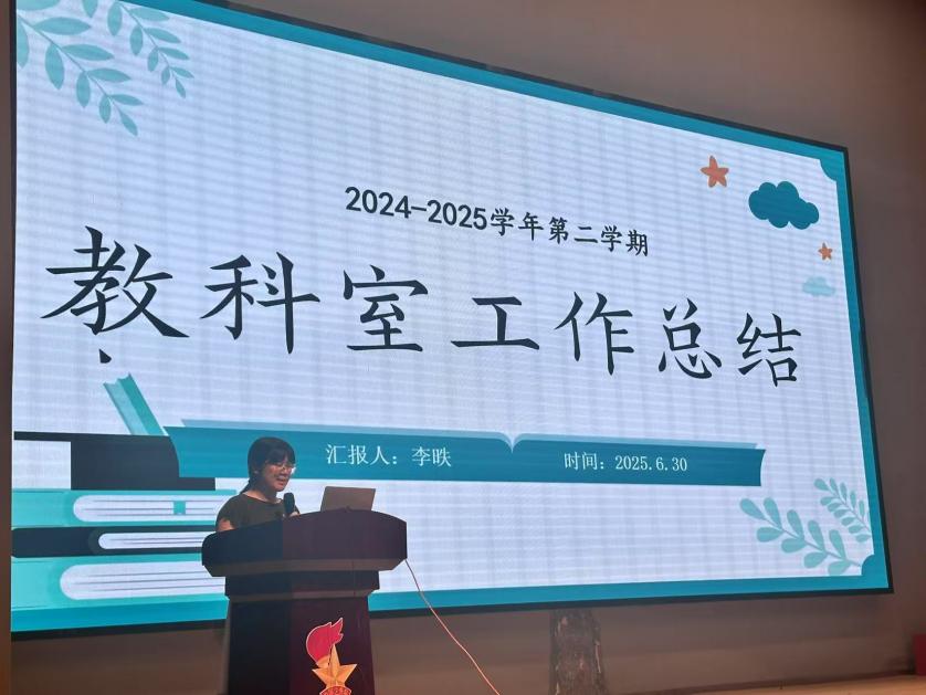 【湖畔·队伍建设】回望致远 筑梦前行——金陵小学（仙林湖校区）2024-2025学年第二学期中层述职会_html_259b7a67.jpg