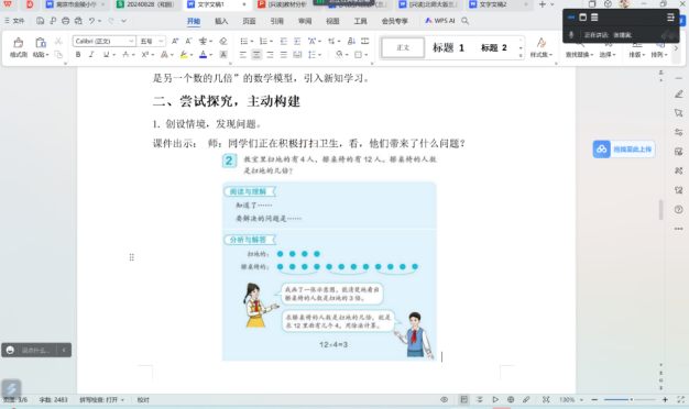 迎接“三新”  启航单元整体研究_html_m71848609.png