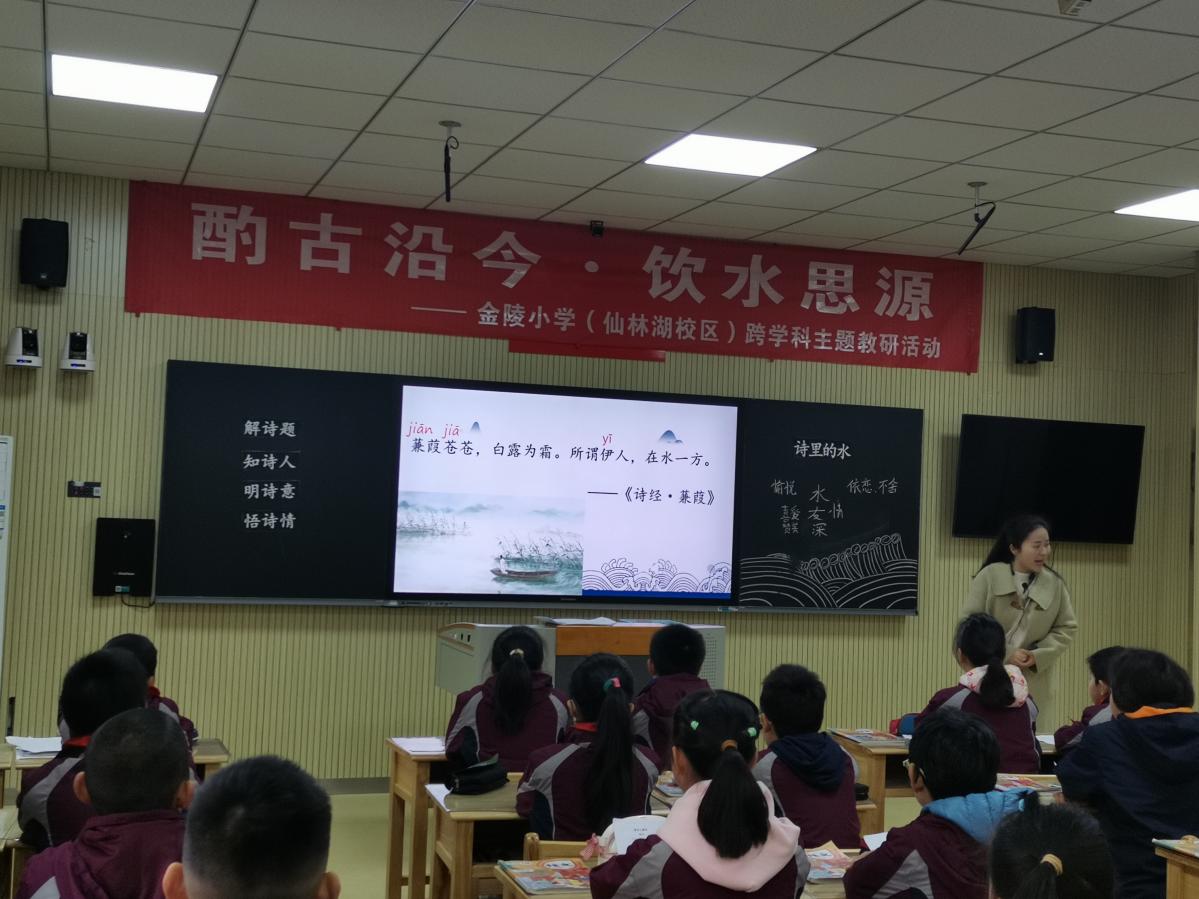 【湖畔·童化课堂】节约用水共携手，学科融合再创新——金陵小学（仙林湖校区）跨学科主题教研活动_html_4e37ec87.jpg