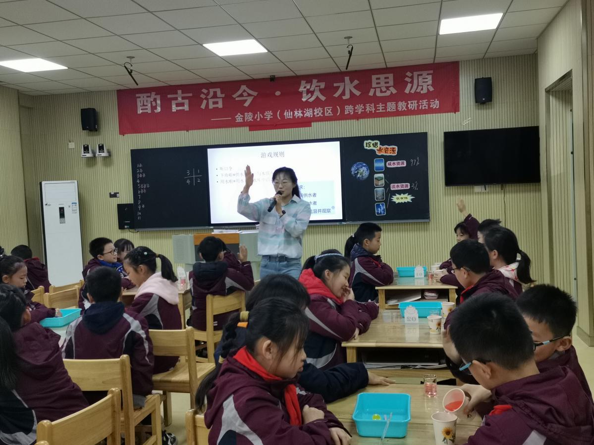 【湖畔·童化课堂】节约用水共携手，学科融合再创新——金陵小学（仙林湖校区）跨学科主题教研活动_html_m2392d821.jpg
