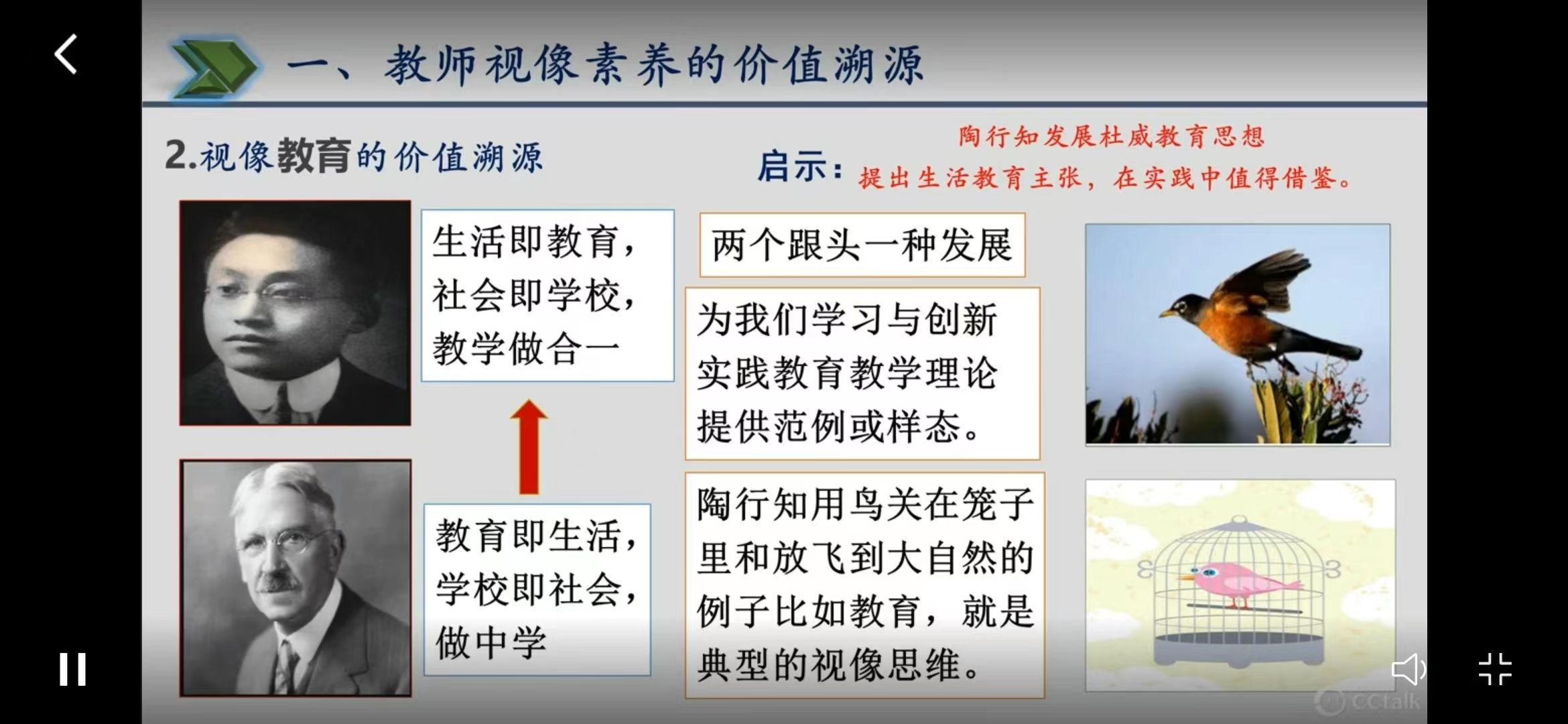 【博学广志】教师视像素养提升的教改价值、意义和路径——“栖霞区教科研云端大讲坛”第三十五讲活动_html_m395d7122.jpg