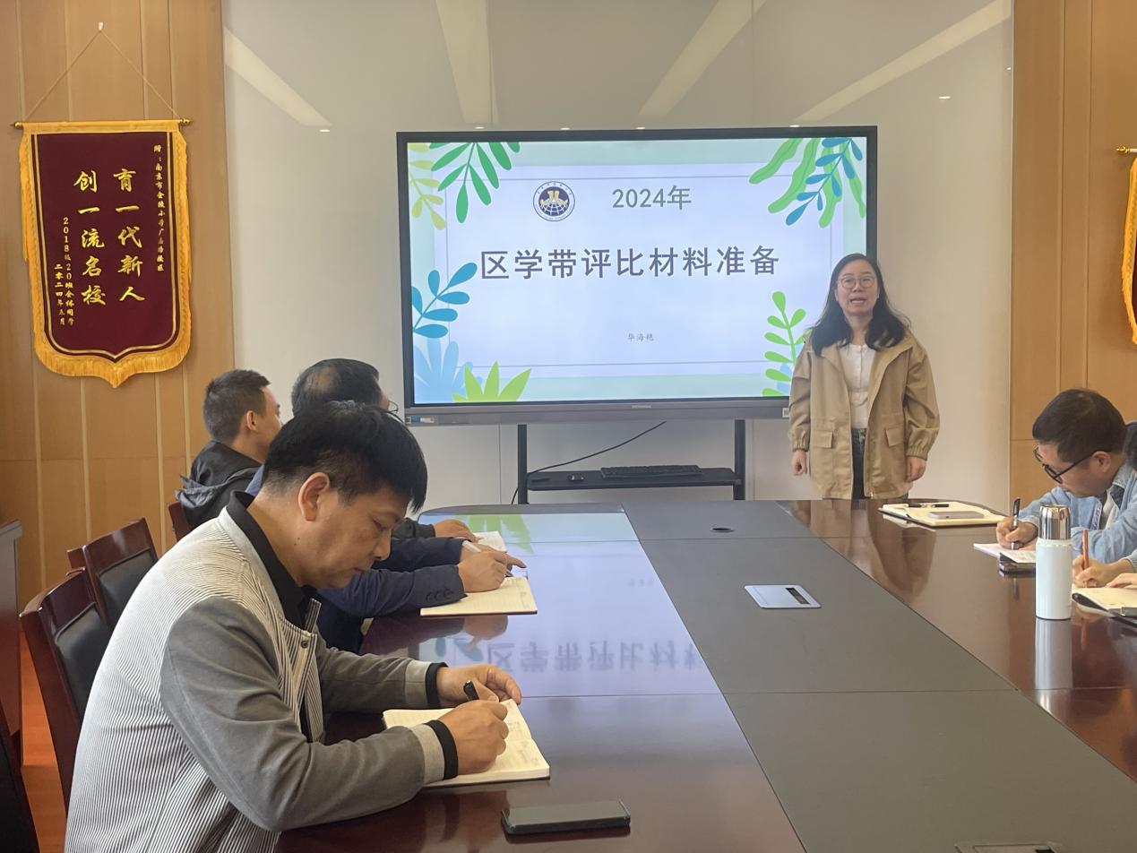 【博学广志】深耕教研共成长 聚力携手谋发展——金小广志教研（备课）组长会_html_m266e53ab.jpg