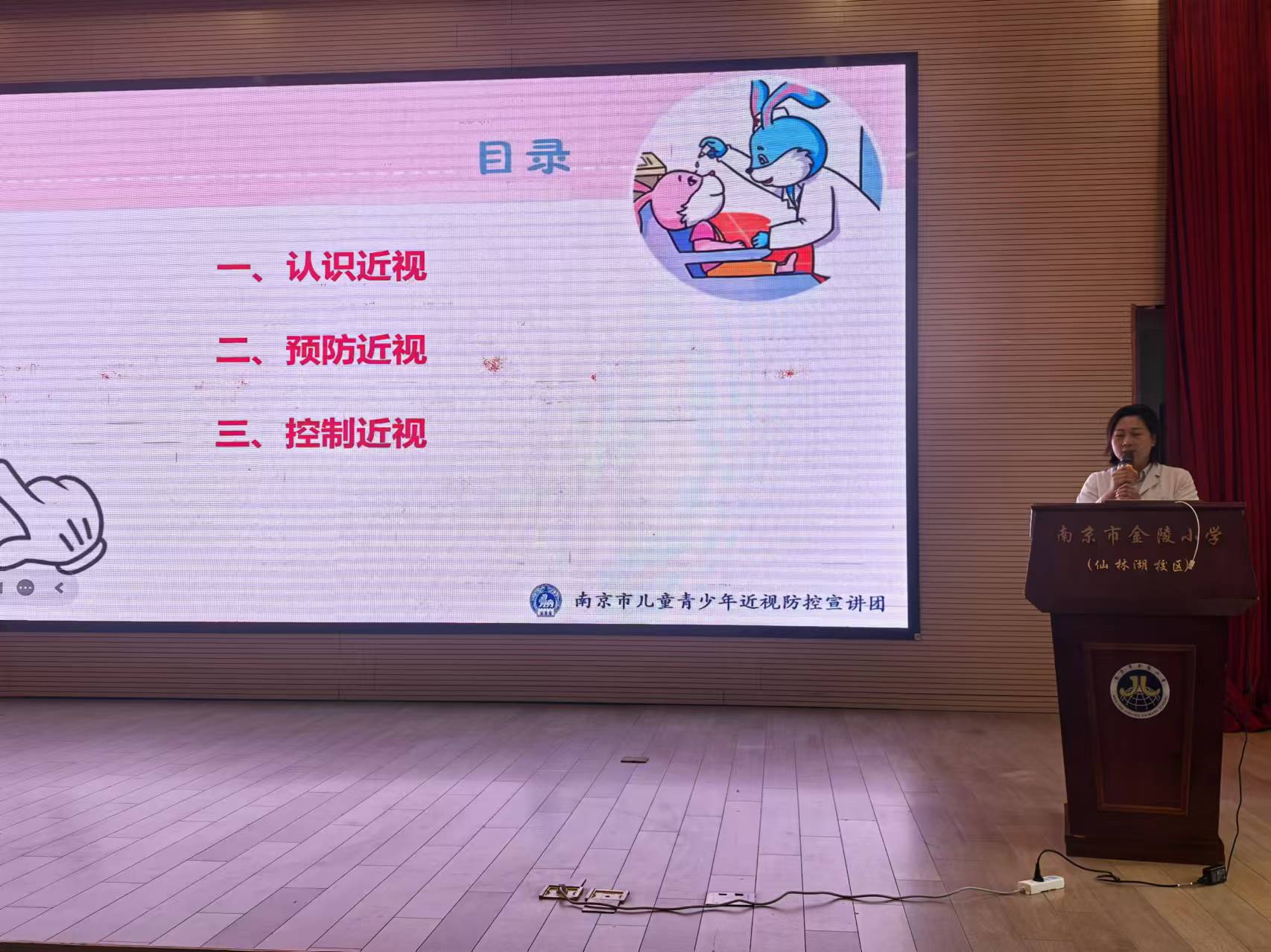 爱眼护眼，点亮“睛”彩——金陵小学（仙林湖校区）开展近视防控宣传教育活动_html_391764ef.jpg