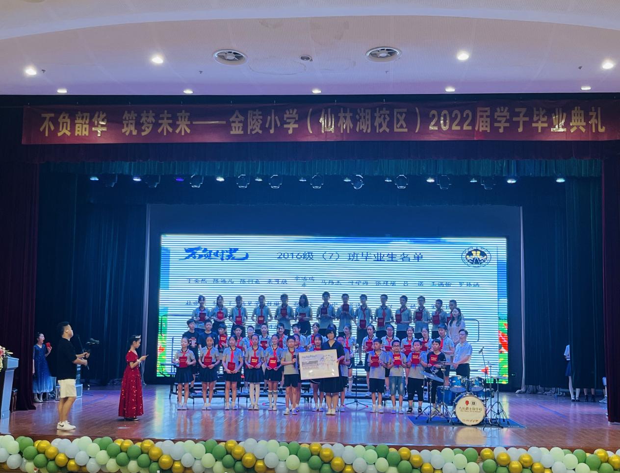 【湖畔光影】不负韶华，筑梦未来 ——金陵小学（仙林湖校区）2016级六年级毕业典礼_html_3f84fa63.jpg