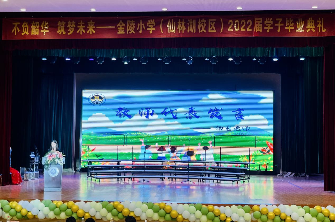 【湖畔光影】不负韶华，筑梦未来 ——金陵小学（仙林湖校区）2016级六年级毕业典礼_html_5bba5608.jpg