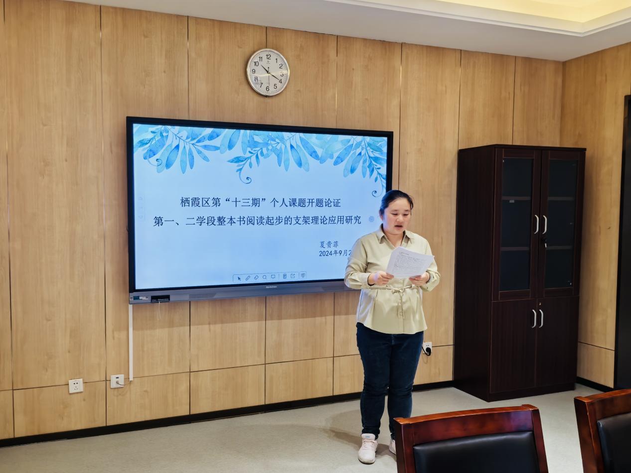 【湖畔·科研引领】开题凝智启新篇 细研聚力行致远——栖霞区十三期个人课题开题论证会（第一场）_html_m4aa5f384.jpg