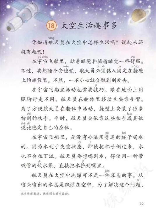 【博学广志】追逐我的航天梦 ——金陵小学广志路校区语文组校本教研活动_html_m7345f4a6.jpg