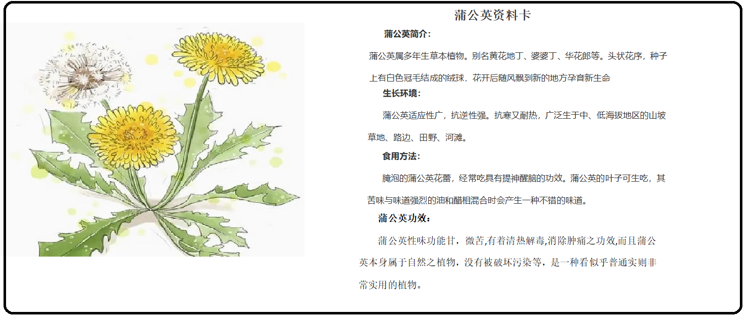 【博学广志】科普筑梦广志路，飞舞旅行蒲公英(1)_html_m1b5edd57.png