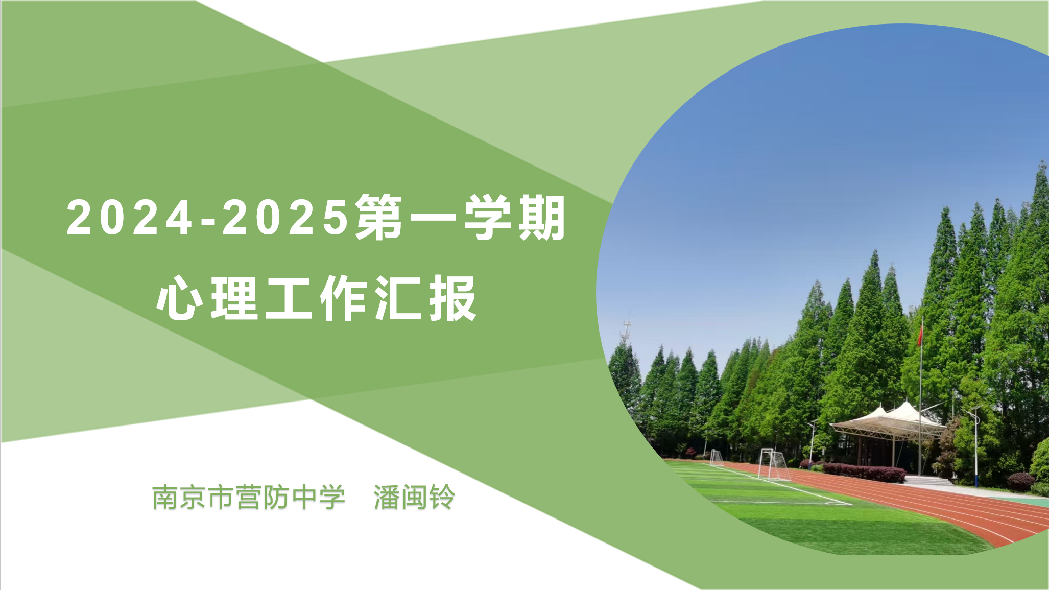 青年教师会议新闻稿_html_3eef44ce.png
