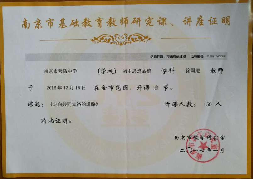 徐国进事迹介绍xin_html_2caafad8.png