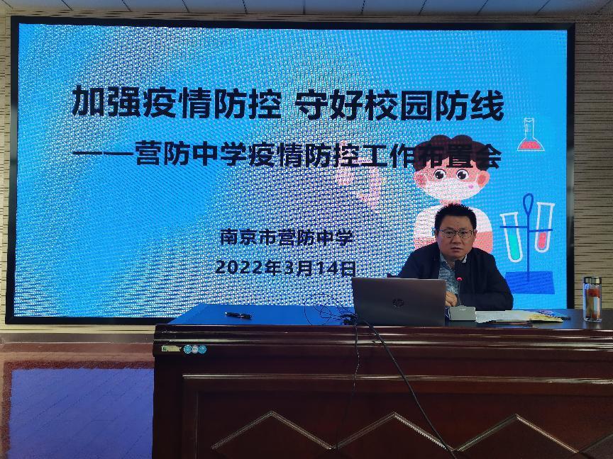 加强疫情防控 守好校园防线营防中学召开疫情防控工作布置会(1)_html_6b24a8d4.jpg