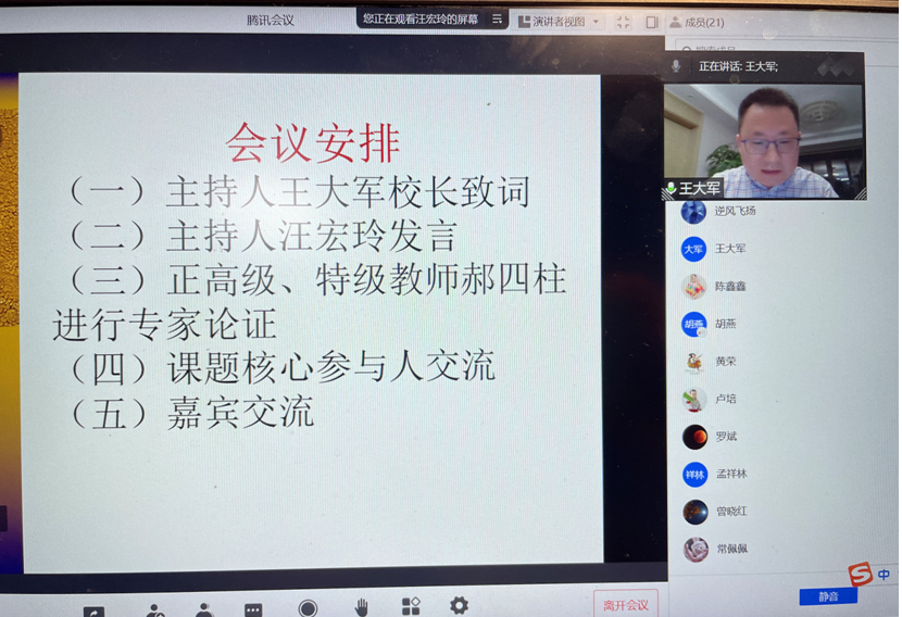 【尊荣营中】营防中学成功举行省“十四五”规划课题开题校级论证会_html_m72d8a304.png