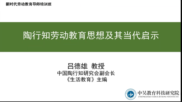 2022新时代中小学劳动教育导师研修班_html_m564c2522.png