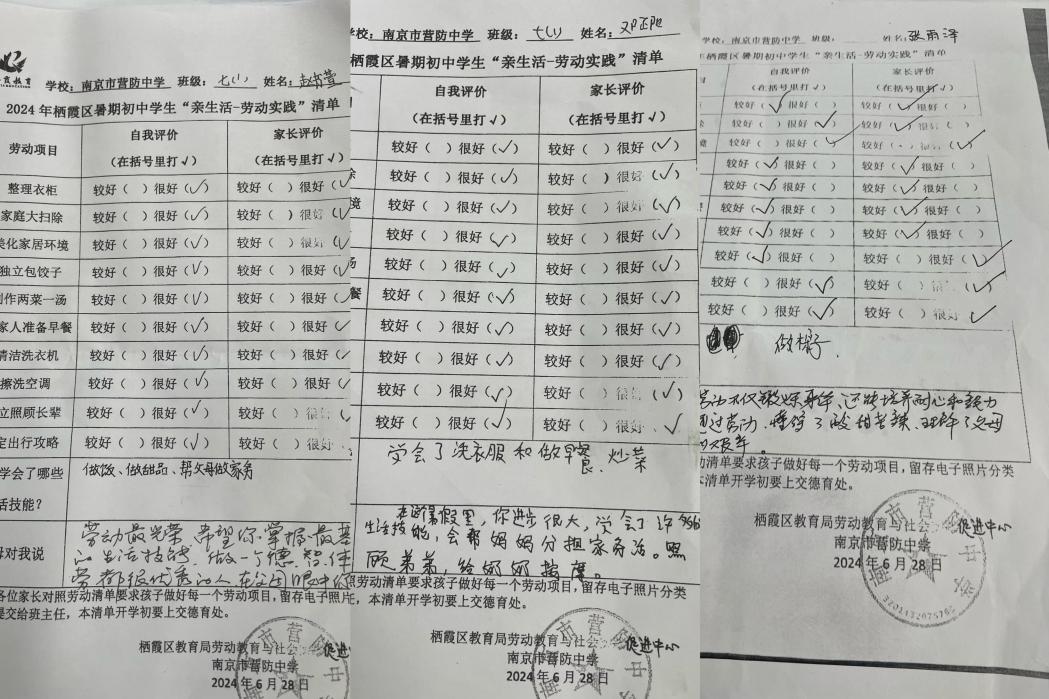 【尊荣营中】劳动一“夏” “暑“你最棒  ——营防中学2024暑期家庭劳动实践活动纪实