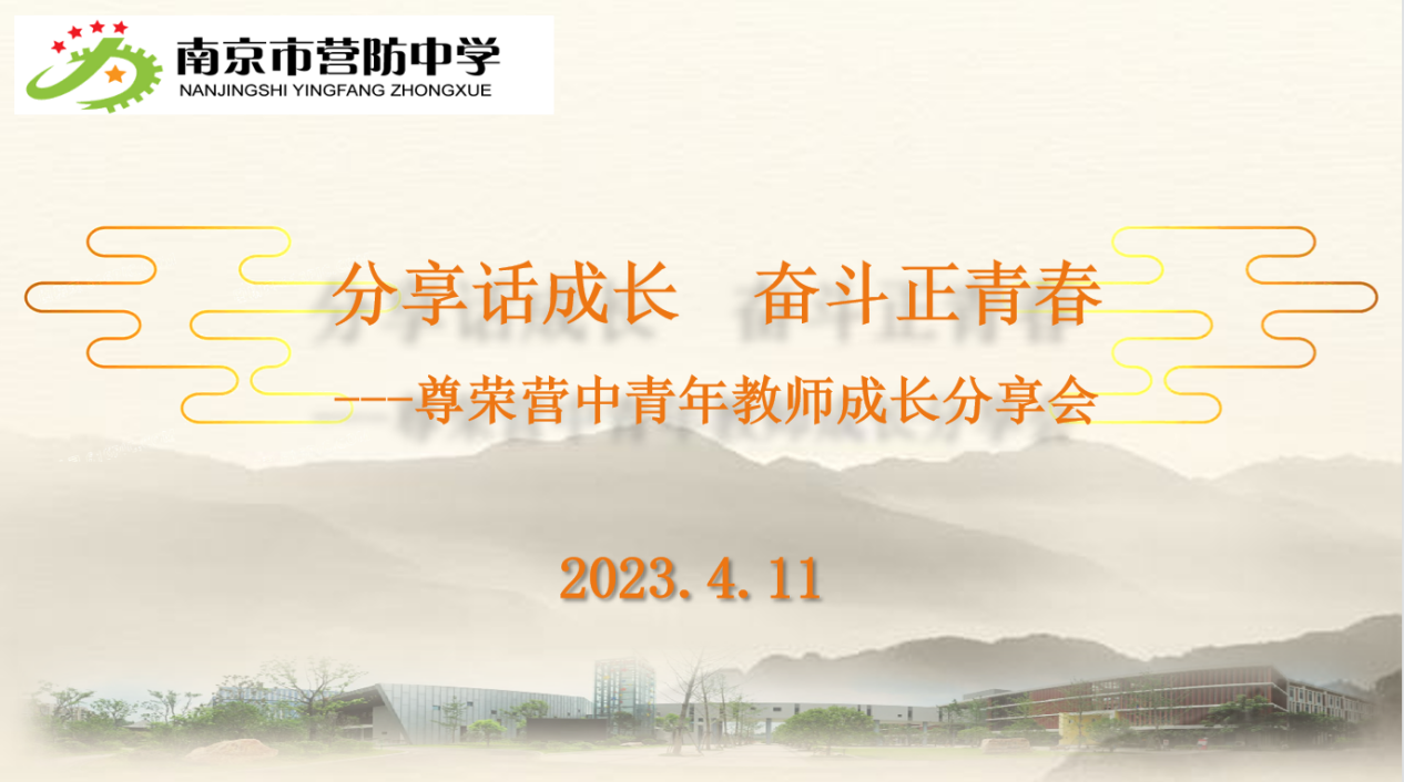 【尊荣营中】分享话成长 奋斗正青春_html_m197547a9.png
