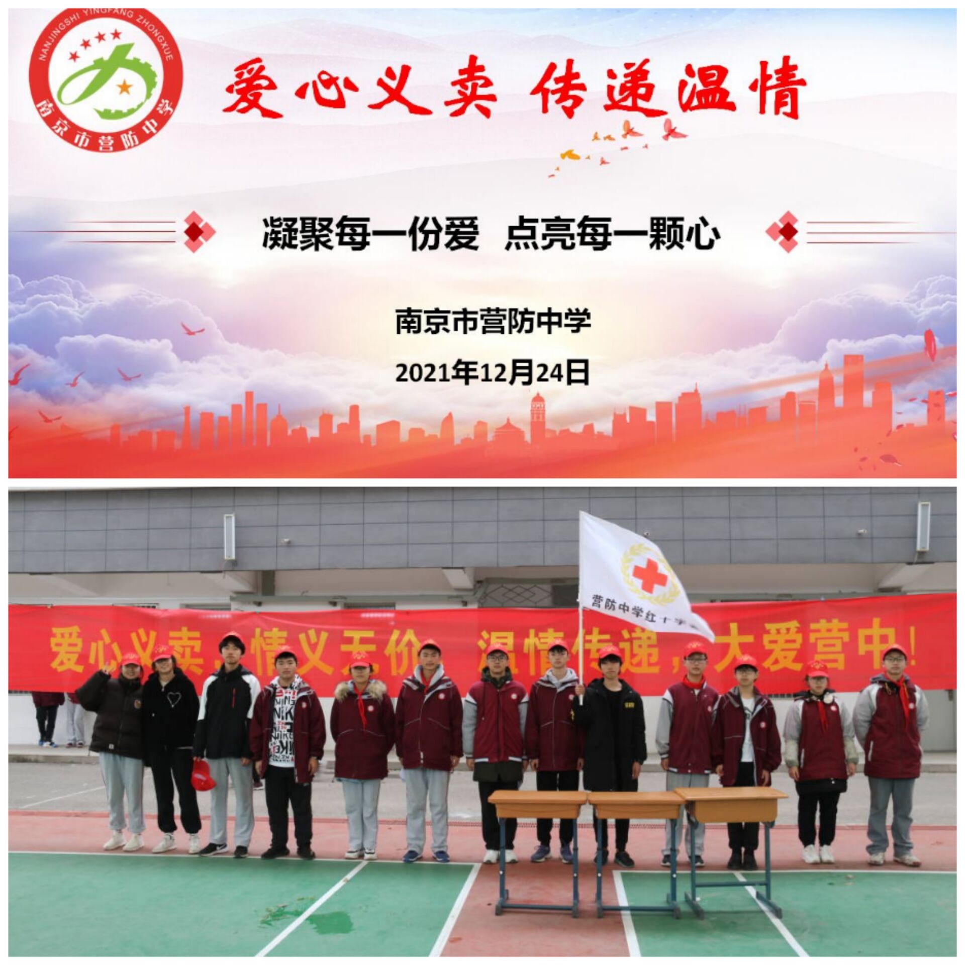 【尊荣营中】爱心义卖 传递温情——营防中学开展“让爱温暖冬天”校园爱心义卖活动