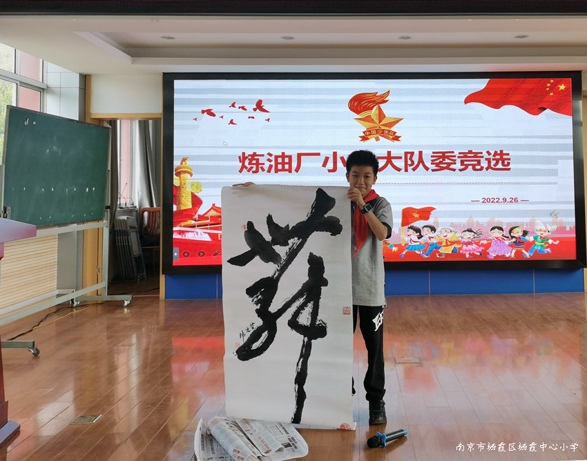 炼油厂小学开展新一届大队委员换届改选活动照片4.jpg