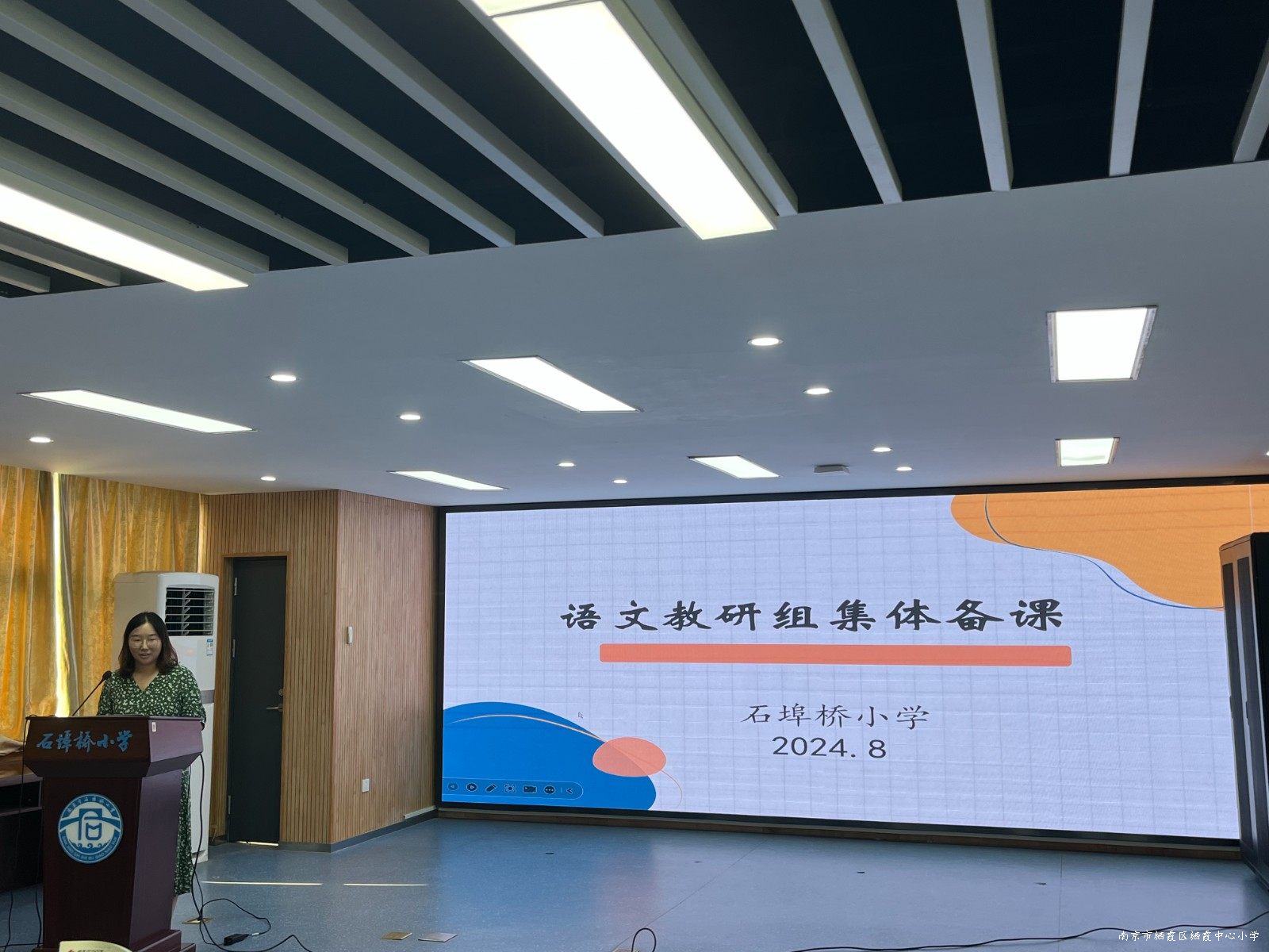 240831石埠桥小学开展语文教研组活动（一）.jpg