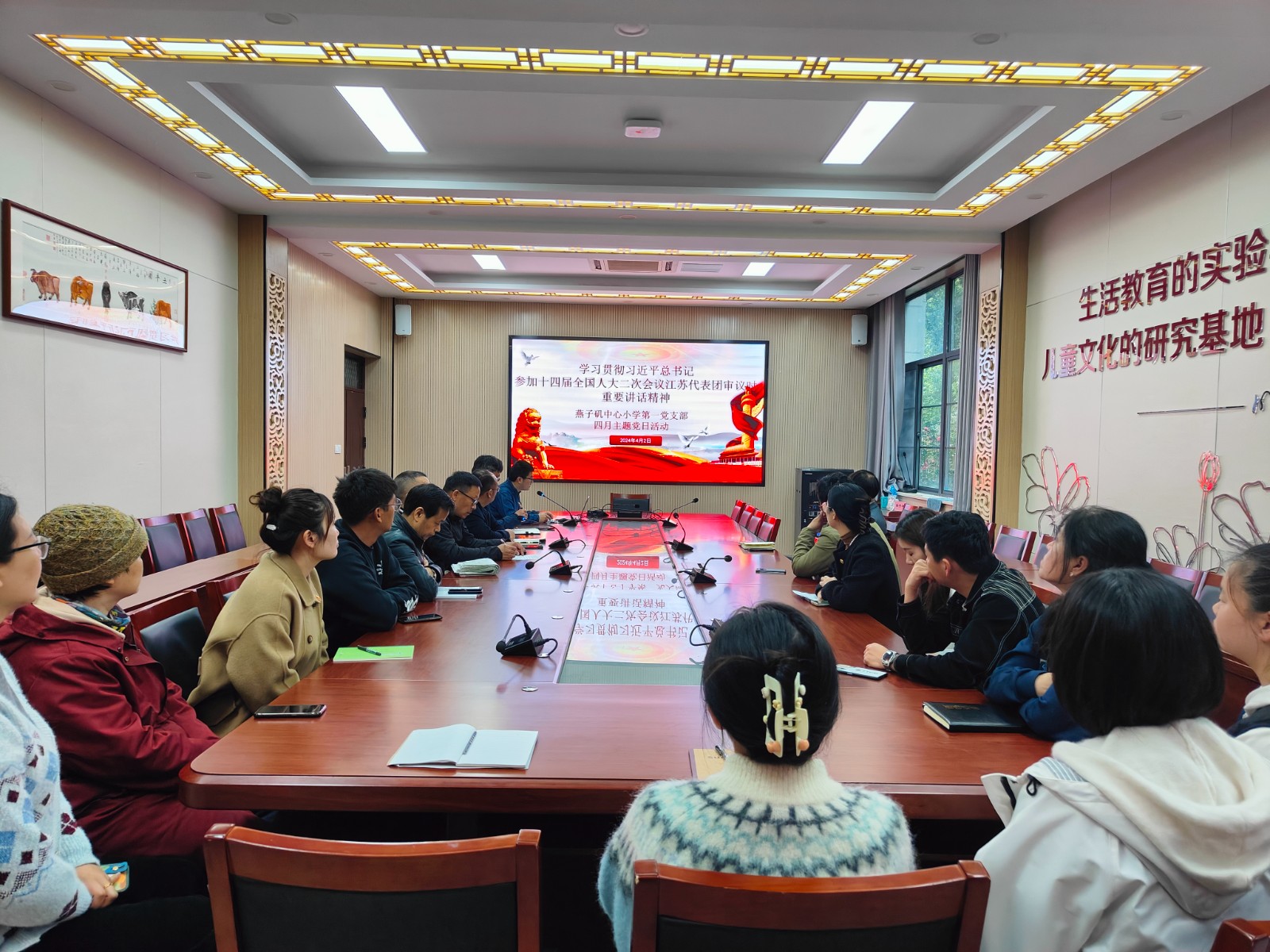 【燕小党建】学习贯彻习近平总书记 参加十四届全国人大二次会议江苏代表团审议时重要讲话精神 ——燕子矶中心小学第一党支部 四月主题党日活动