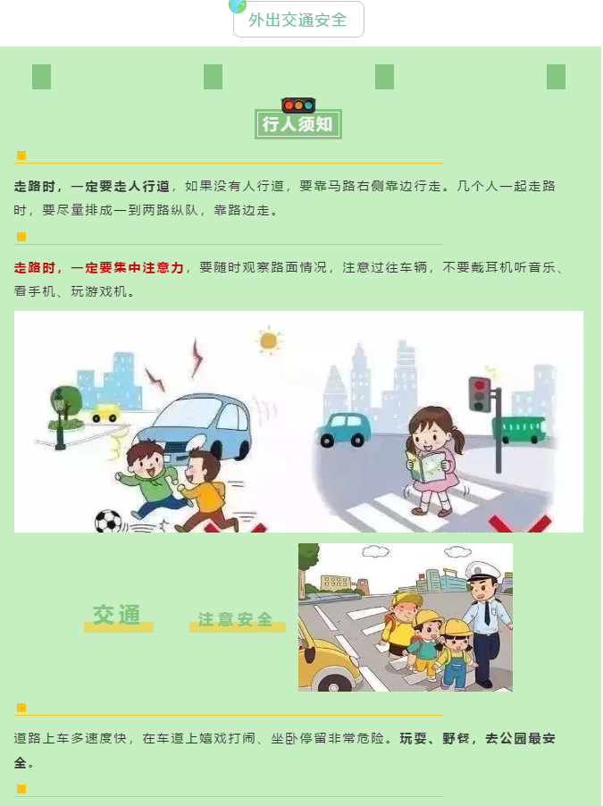 【悦群燕小】快乐平安过暑假 安全陪伴你成长