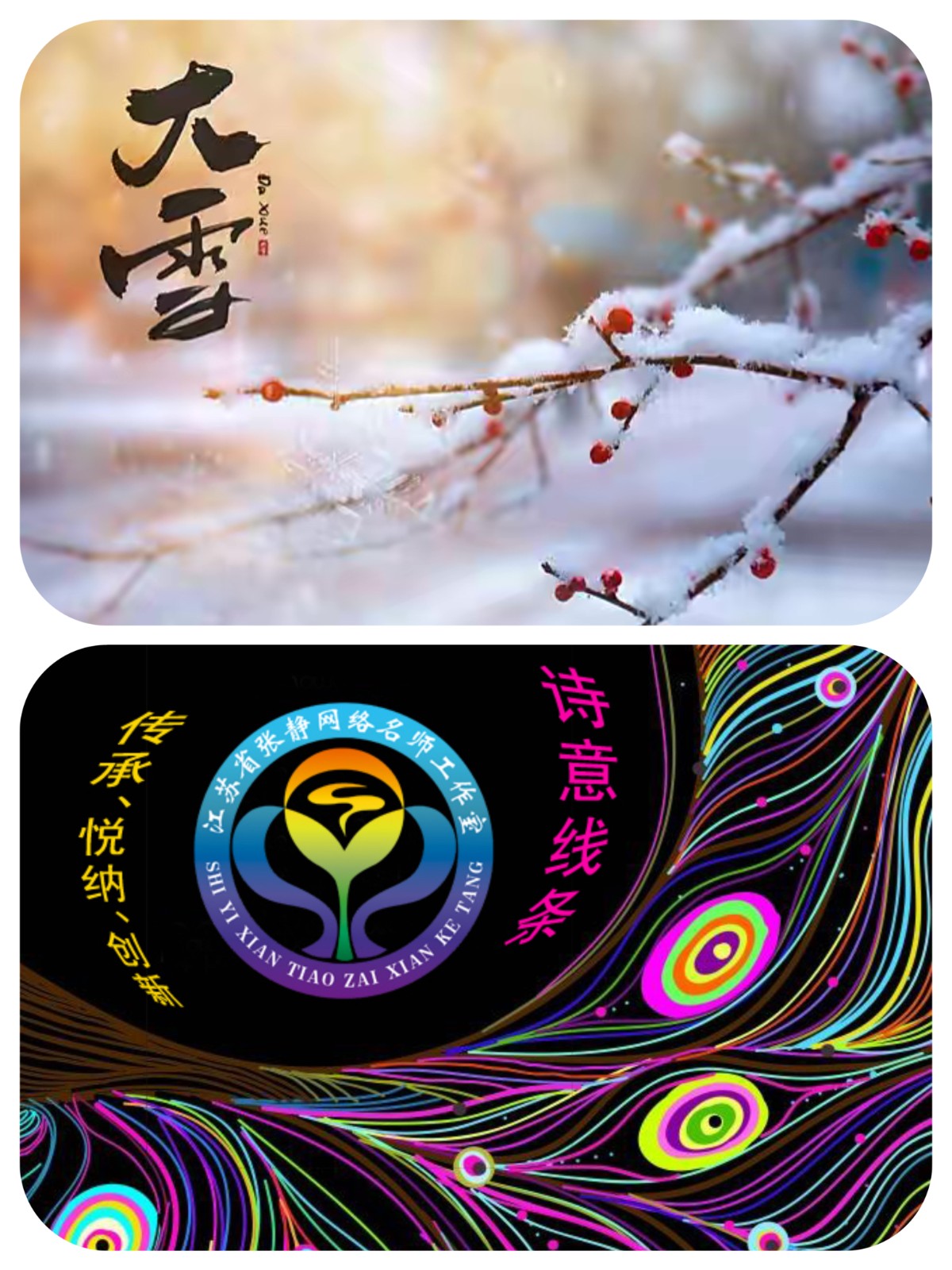【张静名师工作室】系列活动之一百一十四——雪中夜色美