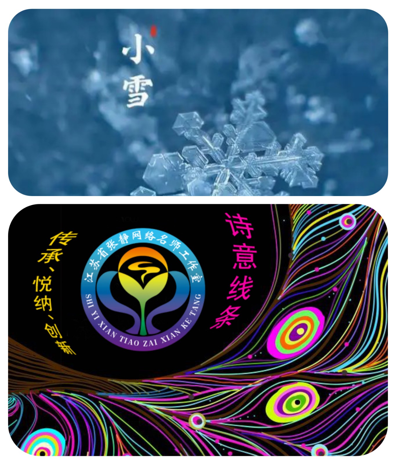 【张静名师工作室】系列活动之一百一十三——小雪晒鱼干