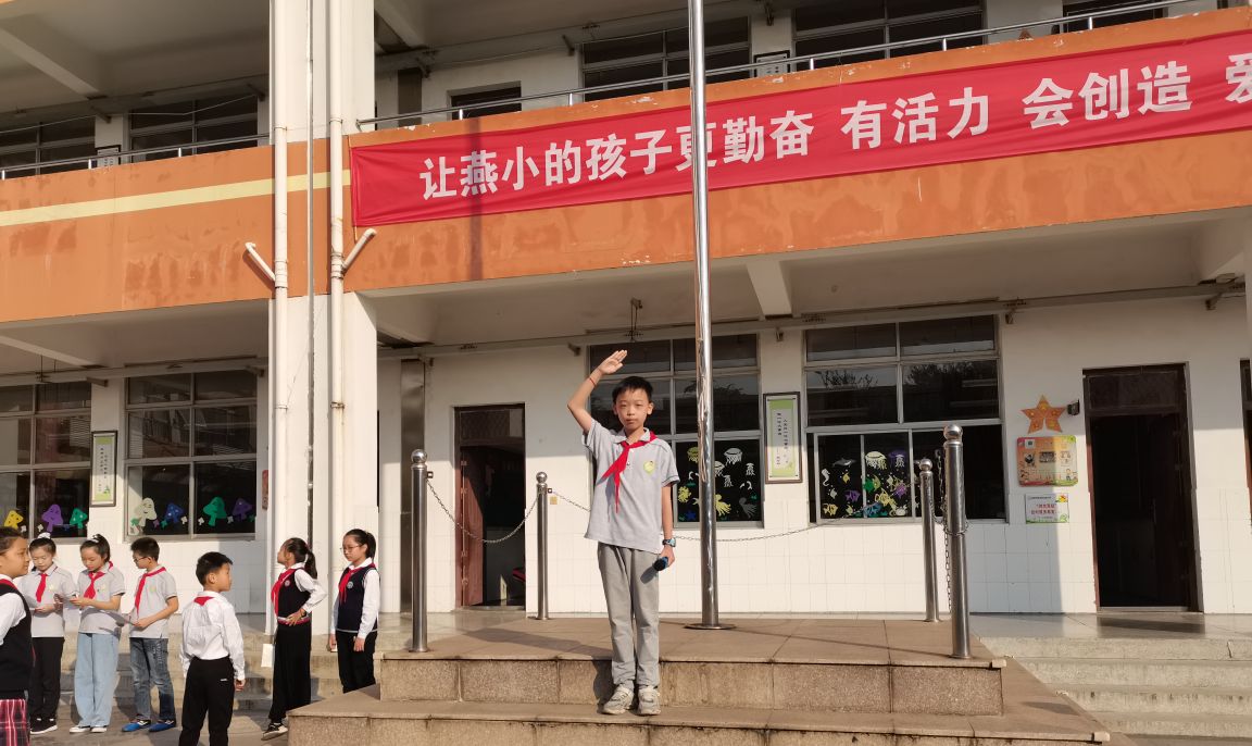 【悦群燕小』庆国庆，迎中秋——燕子矶中心小学第四周升旗仪式