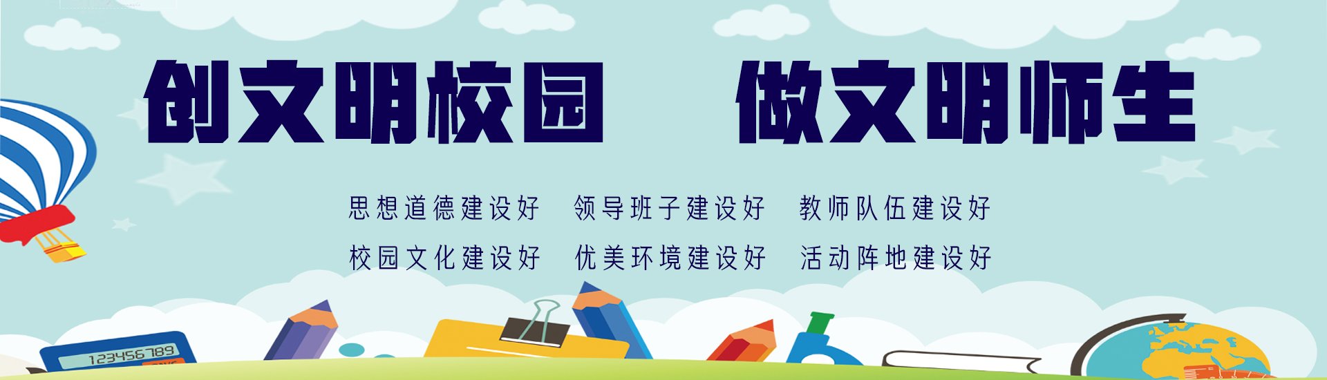 文明校园