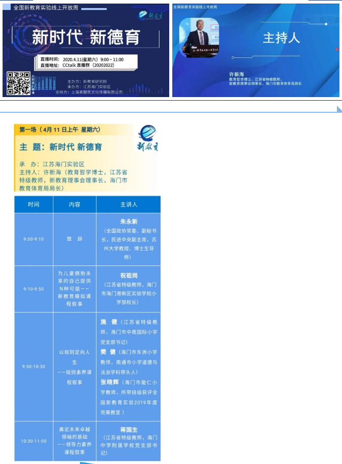 【悦群燕小】线上共话新德育，深度卷入新教育 ——燕小教师参加全国新教育实验线上开放周活动