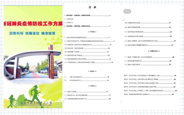 【燕小特色党建】保障安全开学 巩固安全防线 ——燕子矶中心小学迎接疫情防控与开学准备工作联合检查