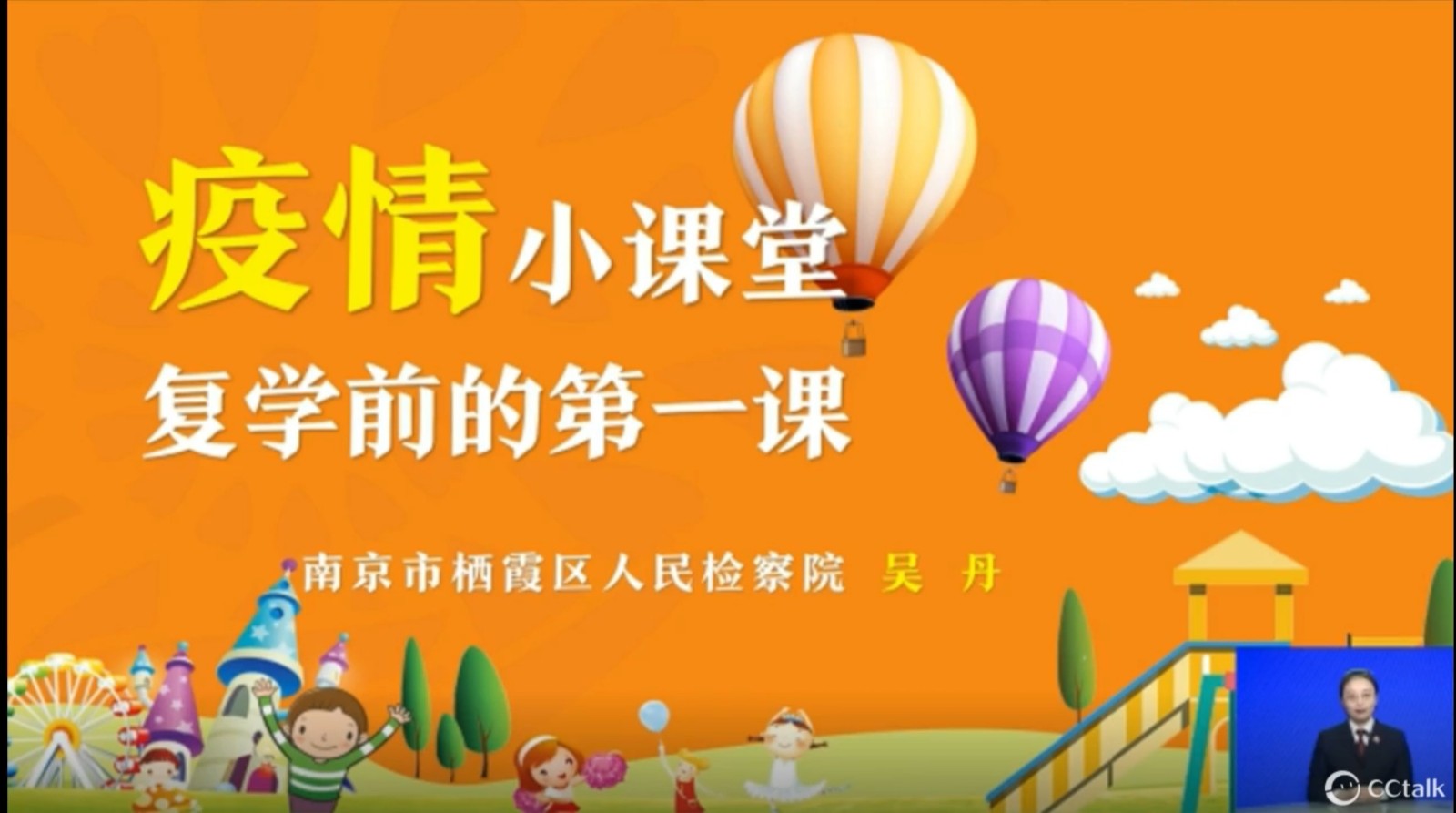 【悦群燕小】文明守法 抗击疫情 ——燕子矶中心小学安全教育日主题活动