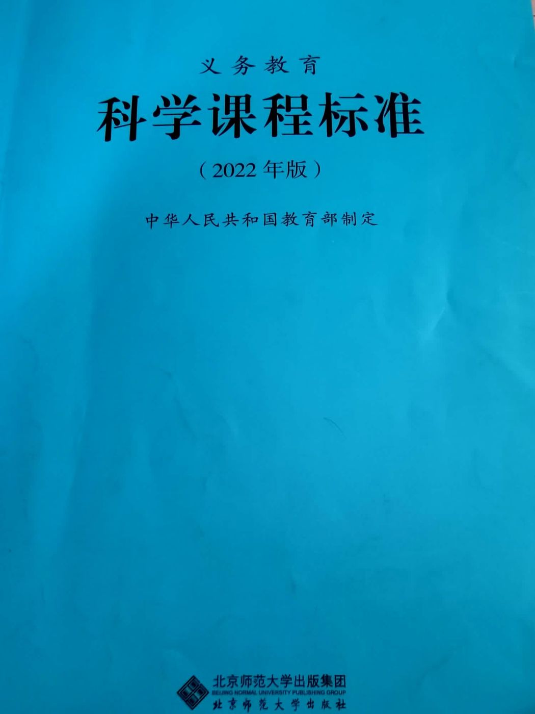 4.27 教以共进，研以致学——幕小科学教研组教研活动（二）_html_332761da.jpg