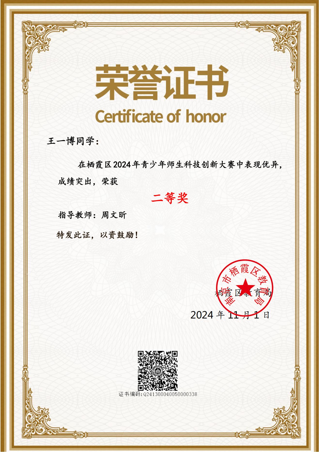 科技前行，创新未来——祝贺幕府山庄小学在南京市青少年科技创新大赛中创佳绩_html_m5ecf9e21.jpg