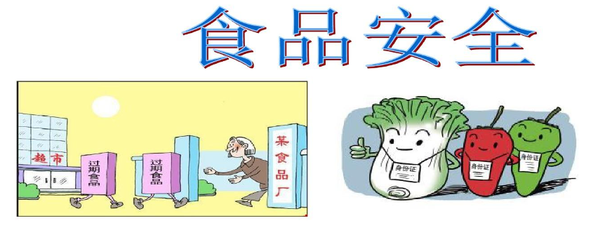 【励进幕小·安全第一】拒绝不洁食品  提高食安意识_html_m64f53977.png