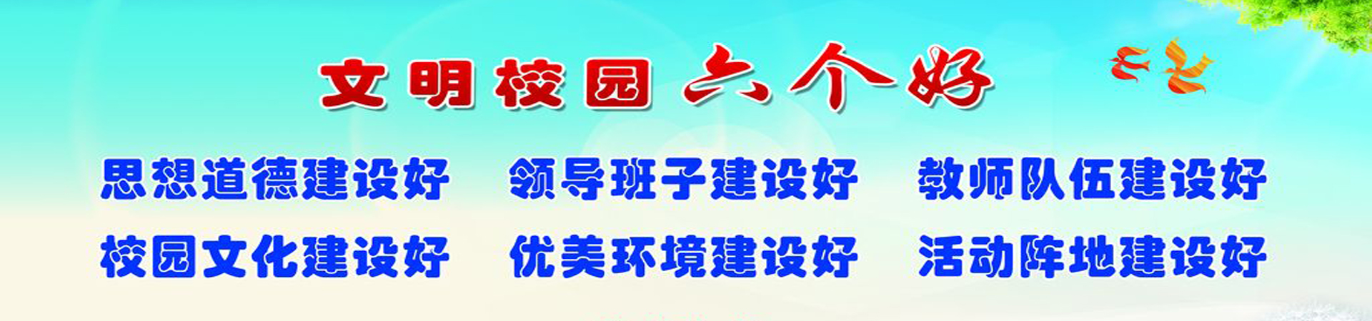 六个好