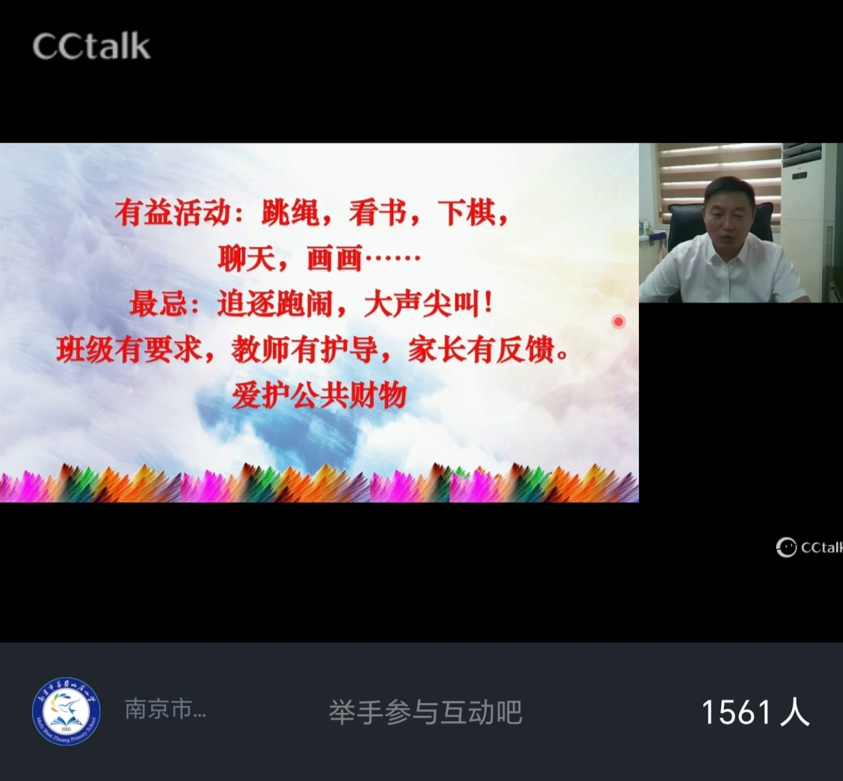 幕府山庄小学召开9月线上家长会及家长学校活动_html_m4ed46408.jpg