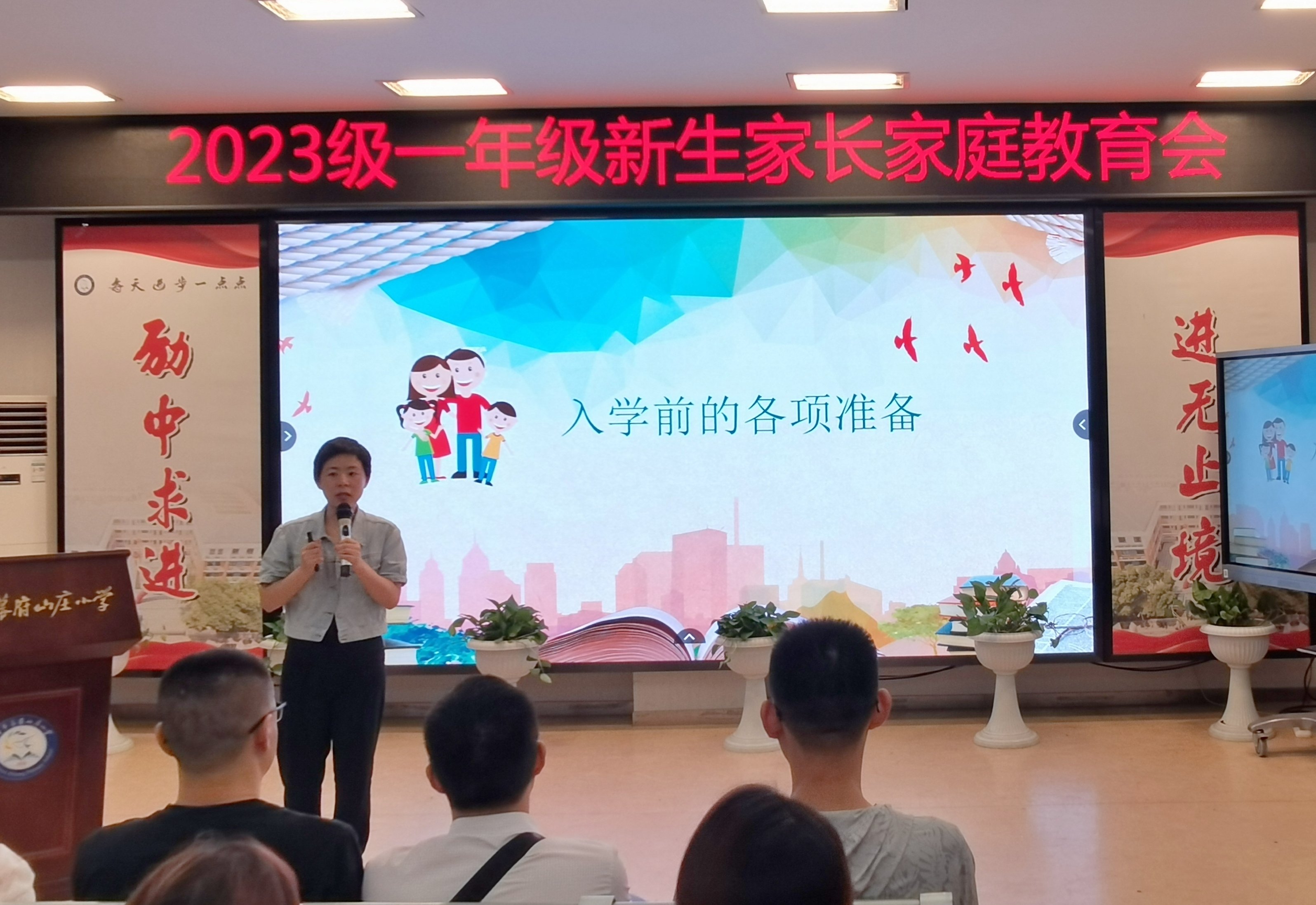 与孩子共同起跑——一年级新生家长学校讲座_html_763fc7b.jpg