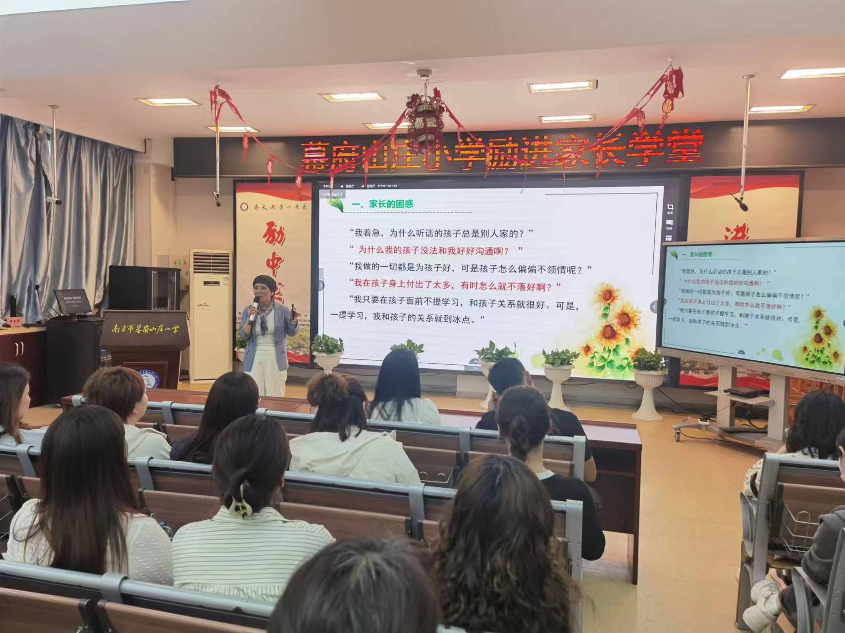 家校同心护成长 智慧护航暖心房——幕府山庄小学“润心行动”系列一（家长篇）_html_mdb16efb.jpg
