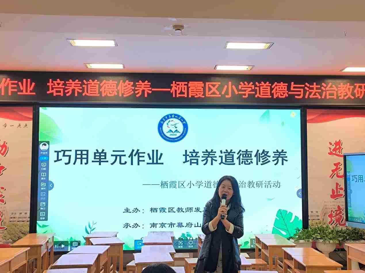 巧用单元作业  培养道德修养——栖霞区小学道德与法治教研活动报道(1)_html_m3f78be24.jpg